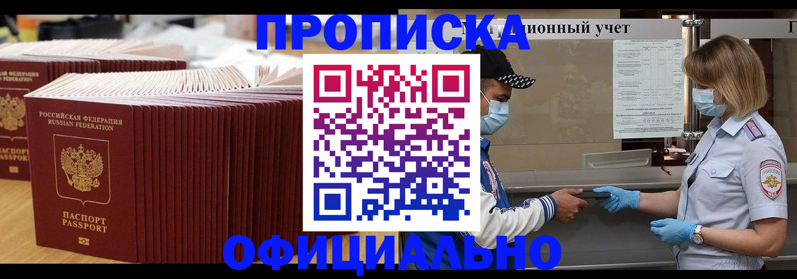 временная регистрация в Урайе